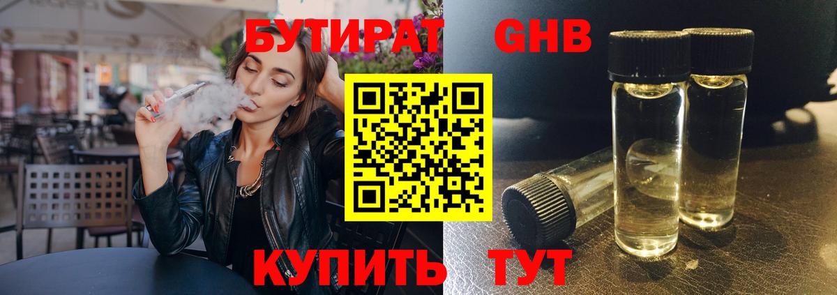 Бутират бутандиол Усть-Илимск